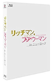 【中古】リッチマンプアウーマン in ニューヨーク [Blu-ray]