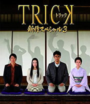 楽天市場】トリック 新作スペシャル3（DVD｜CD・DVD）の通販