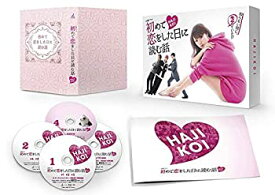 【中古】初めて恋をした日に読む話 Blu-ray BOX