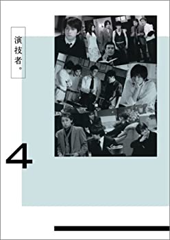 【中古】演技者。 [DVD] (初回限定版) Vol.4 2ndシリーズ その他