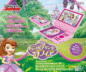 楽天市場 ちいさなプリンセスソフィア Dvdの通販