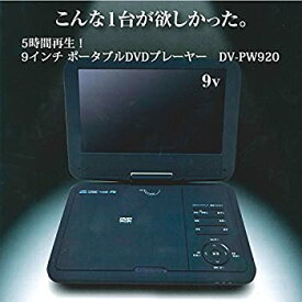 【中古】（非常に良い）Wizz 9型ポータブルDVDプレーヤー CPRM対応Wizz DV-PW920