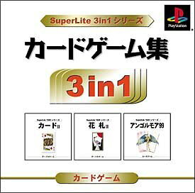 【中古】（非常に良い）SuperLite3in1シリーズ カードゲーム集