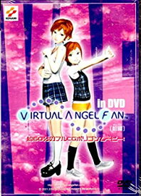 【中古】VIRTUAL ANGEL FAN(前編) [DVD]