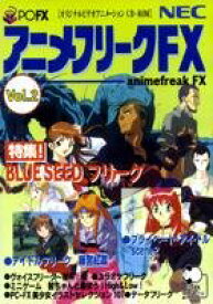 【中古】アニメフリークFX Vol.2 （PC-FX）