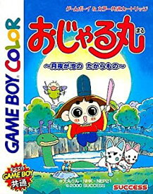 【中古】おじゃる丸〜月夜が池のたからもの〜