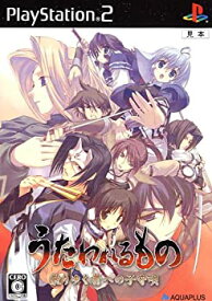 【中古】（非常に良い）うたわれるもの 散りゆく者への子守唄(通常版)