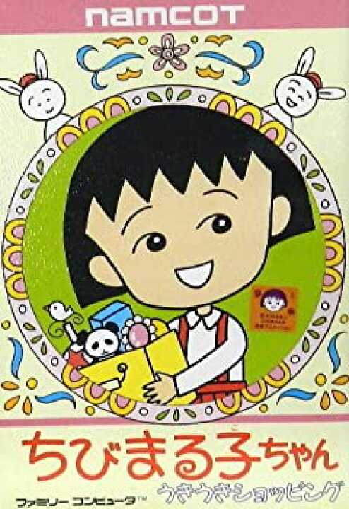 楽天市場】【中古】「未使用品」ちびまる子ちゃん うきうき 