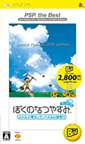 楽天市場】ぼくのなつやすみ 2 psp（おもちゃ）の通販