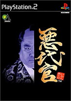 楽天市場】悪代官3の通販