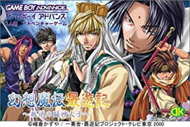 【中古】幻想魔伝最遊記 叛逆の闘神太子