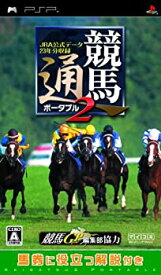 【中古】（非常に良い）競馬通ポータブル2 JRA公式データ23年分収録 - PSP