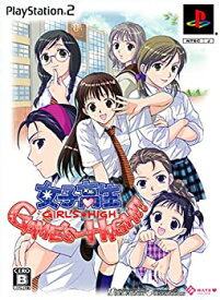 【中古】女子高生 GAME'S-HIGH!!(限定版)