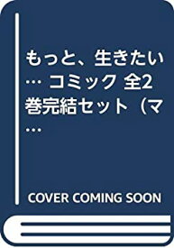 楽天市場 もっと 生きたいの通販 楽天市場 もっと 生きたいの通販