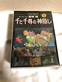 楽天市場 千と千尋の神隠し コミック 本 雑誌 コミック の通販 楽天市場 千と千尋の神隠し コミック 本 雑誌 コミック の通販