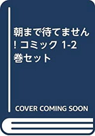楽天市場 朝まで待てません の通販