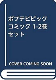 楽天市場 ポプテピピック シール 本 雑誌 コミック の通販