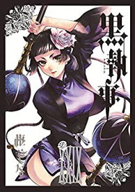 【中古】（非常に良い）黒執事 コミック 1-29巻セット