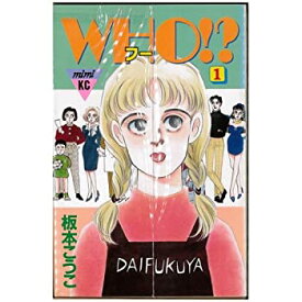 【中古】WHO!?(フー) 全8巻完結セット(講談社miniコミックス)