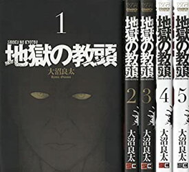 【中古】地獄の教頭 コミック 1-5巻セット