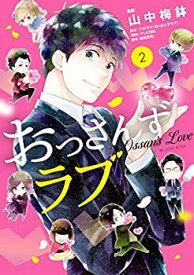 【中古】（非常に良い）おっさんずラブ コミック 1-2巻セット [−]