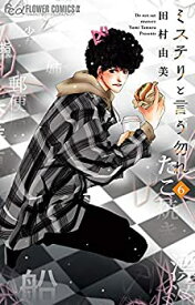 楽天市場 コミック ミステリというなかれの通販