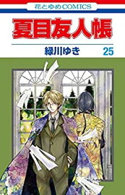 【中古】夏目友人帳 コミック 1-25巻セット