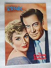【中古】1955年映画パンフレット 完全なる良人 レックス・ハリスン マーガレット・レイトン