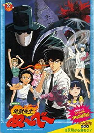 【中古】映画パンフレット　「'96夏・東映アニメフェア（1996年7月）」　地獄先生ぬーべー/ゲゲゲの鬼太郎-大海獣-