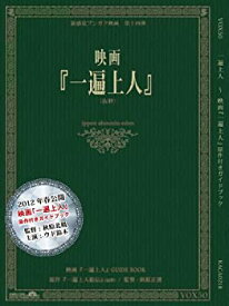 【中古】映画 一遍上人 ガイドブック