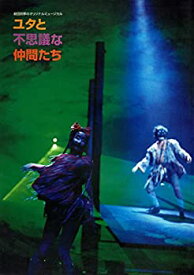 【中古】（非常に良い）舞台パンフレット 劇団四季 ユタと不思議な仲間たち 2001年