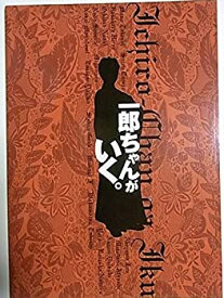 【中古】(非常に良い)舞台パンフレット 一郎ちゃんがいく。2003年博品館劇場公演 作:わかぎゑふ 演出:G2 出演:升毅 さとう珠緒 秋山純 若松武史