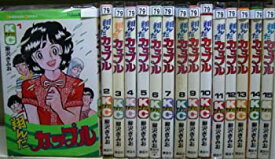 【中古】翔んだカップル コミックセット [マーケットプレイスセット]