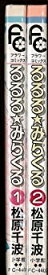 【中古】るるる・みらくる 1~最新巻(フラワーコミックス) [マーケットプレイス コミックセット]