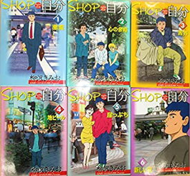 【中古】Shop自分 コミック 1-6巻セット (ビッグコミックス)