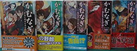 【中古】（非常に良い）かむなぎ 文庫 1-5巻セット (GA文庫)