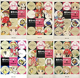 【中古】姫ちゃんのリボン コミック 1-6巻セット (集英社文庫—コミック版)