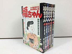 【中古】福ちゃん コミック 全5巻完結セット (ビッグコミックス)