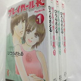 【中古】（非常に良い）プレイガールK コミックセット (講談社漫画文庫) [マーケットプレイスセット]