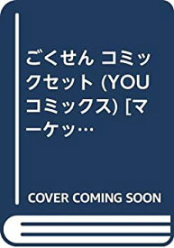 【中古】ごくせん コミックセット (YOUコミックス) [マーケットプレイスセット]