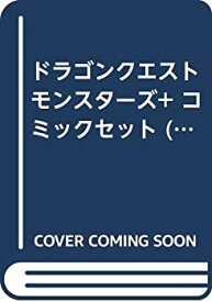 【中古】ドラゴンクエストモンスターズ+ コミックセット (ガンガンコミックス) [マーケットプレイスセット]