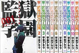 【中古】（非常に良い）監獄学園 コミック 1-11巻セット (ヤングマガジンKC)