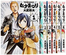 【中古】ヒナまつり コミック 1-6巻セット (ビームコミックス)