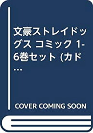 【中古】文豪ストレイドッグス コミック 1-6巻セット (カドカワコミックス・エース)