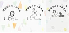 【中古】腐女子のつづ井さん 1-3巻セット