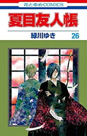 【中古】（非常に良い）夏目友人帳 コミック 1-26巻セット