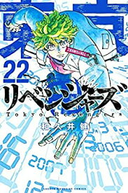 【中古】東京卍リベンジャーズ コミック 1-22巻　全22冊セット