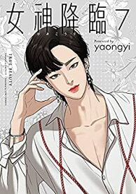 【中古】「非常に良い」女神降臨　コミック　1-7巻セット