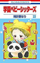 楽天市場】学園ベビーシッターズ 全巻の通販 