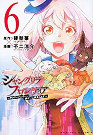 【中古】シャングリラ・フロンティア　コミック　1-6巻セット